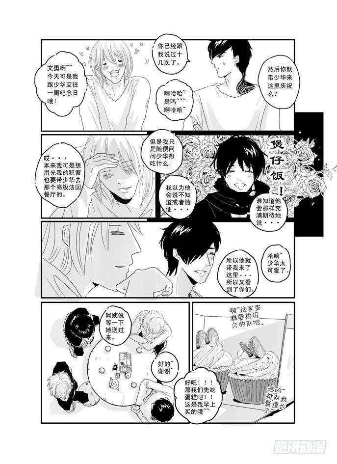 三十六《冲动》-第36话