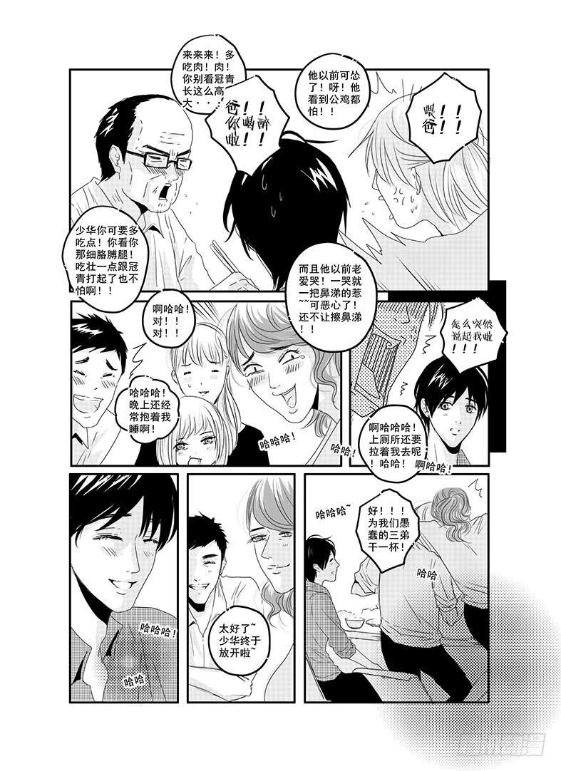 四十三《honey honey》-第44话