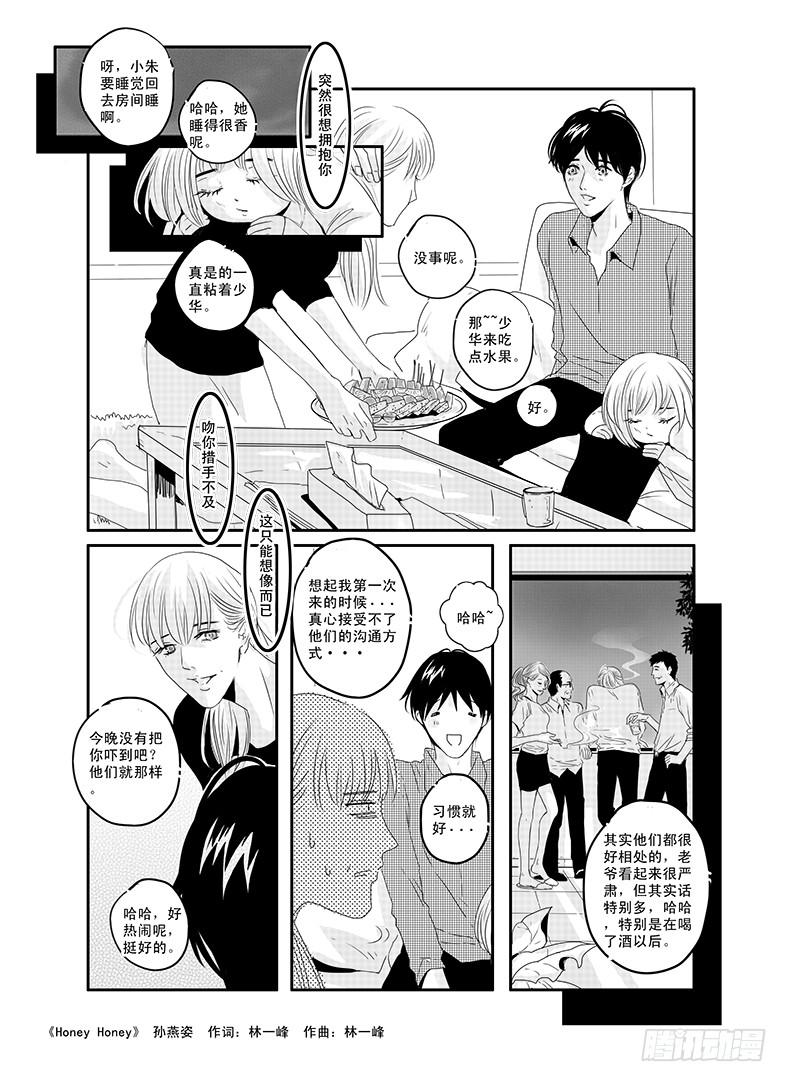 四十三《honey honey》-第44话
