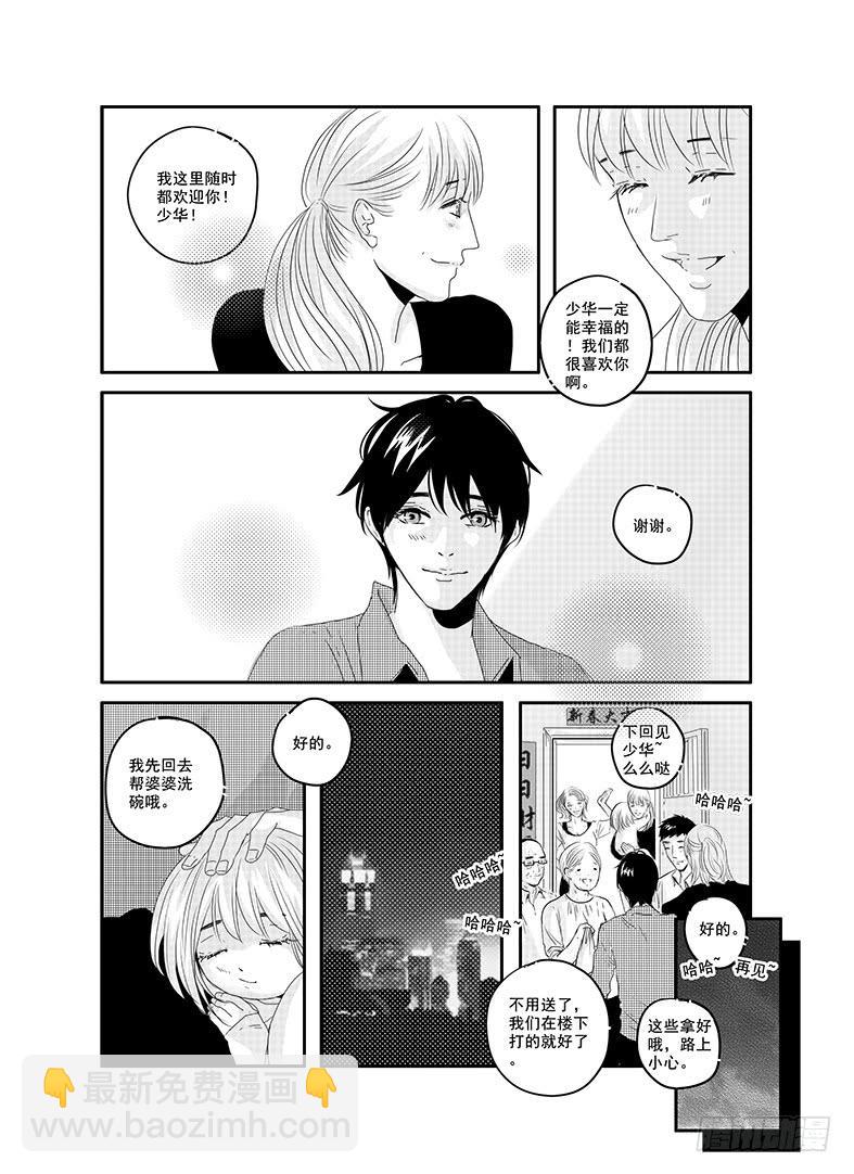 四十三《honey honey》-第44话