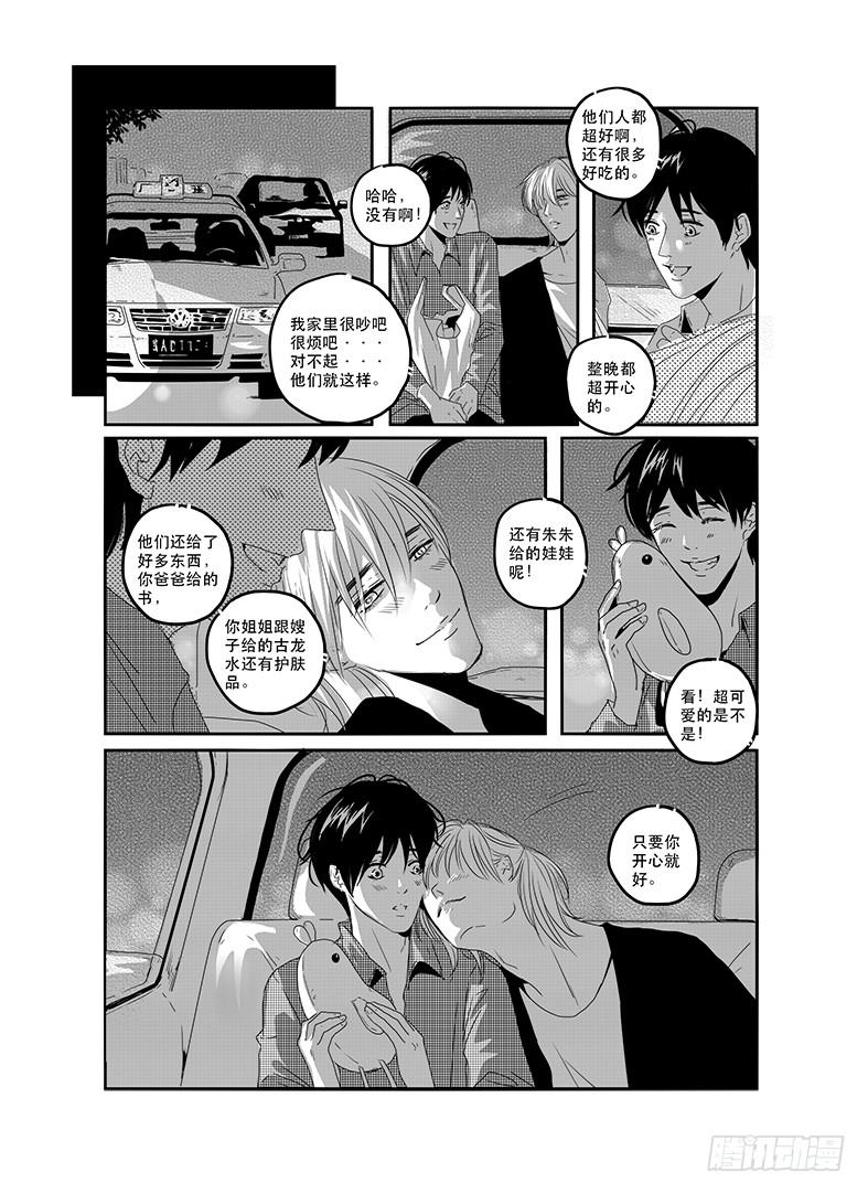 四十三《honey honey》-第44话