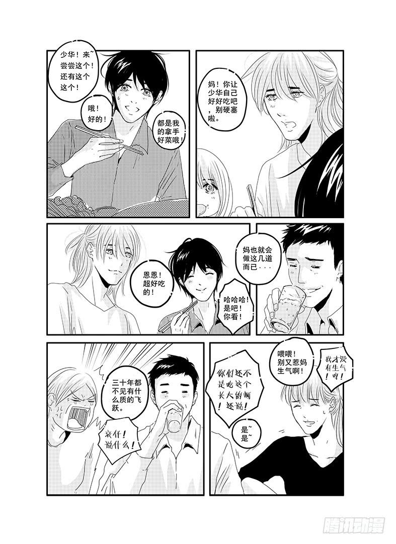 四十三《honey honey》-第44话