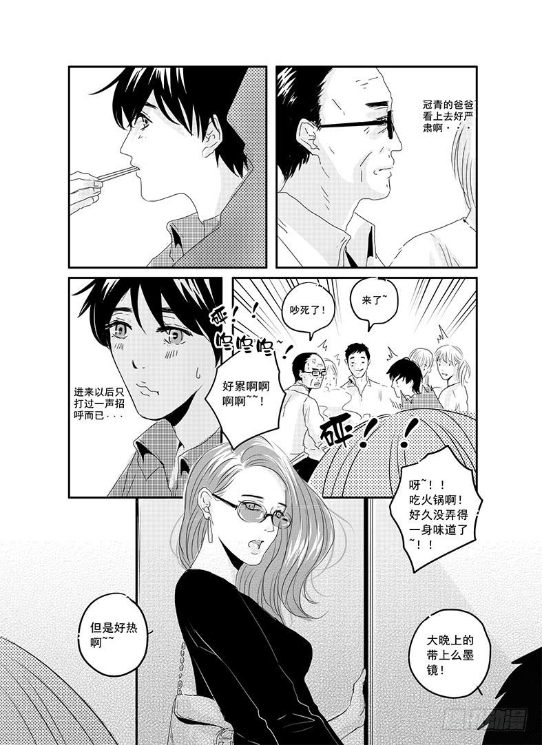 四十三《honey honey》-第44话