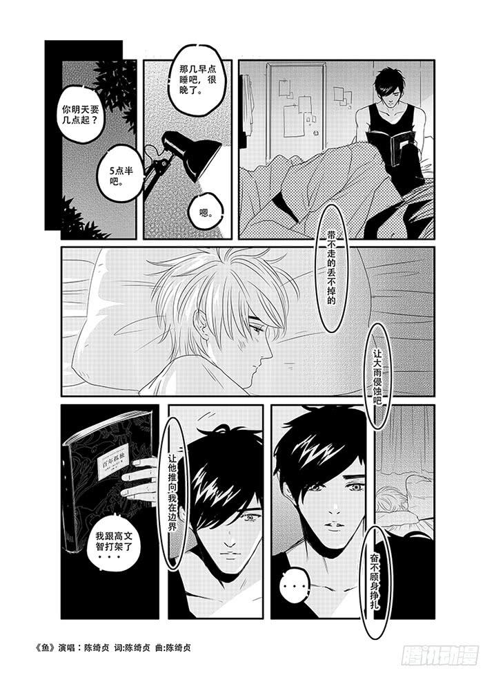 四十五《鱼》-第46话