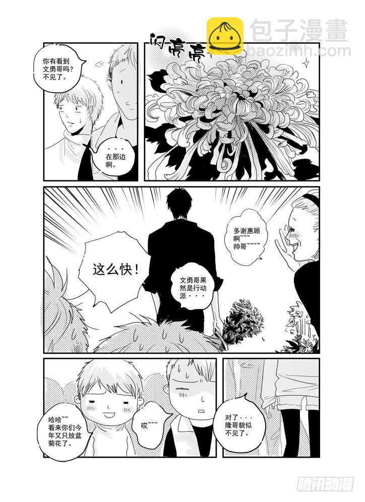 2013新年番外-第50话