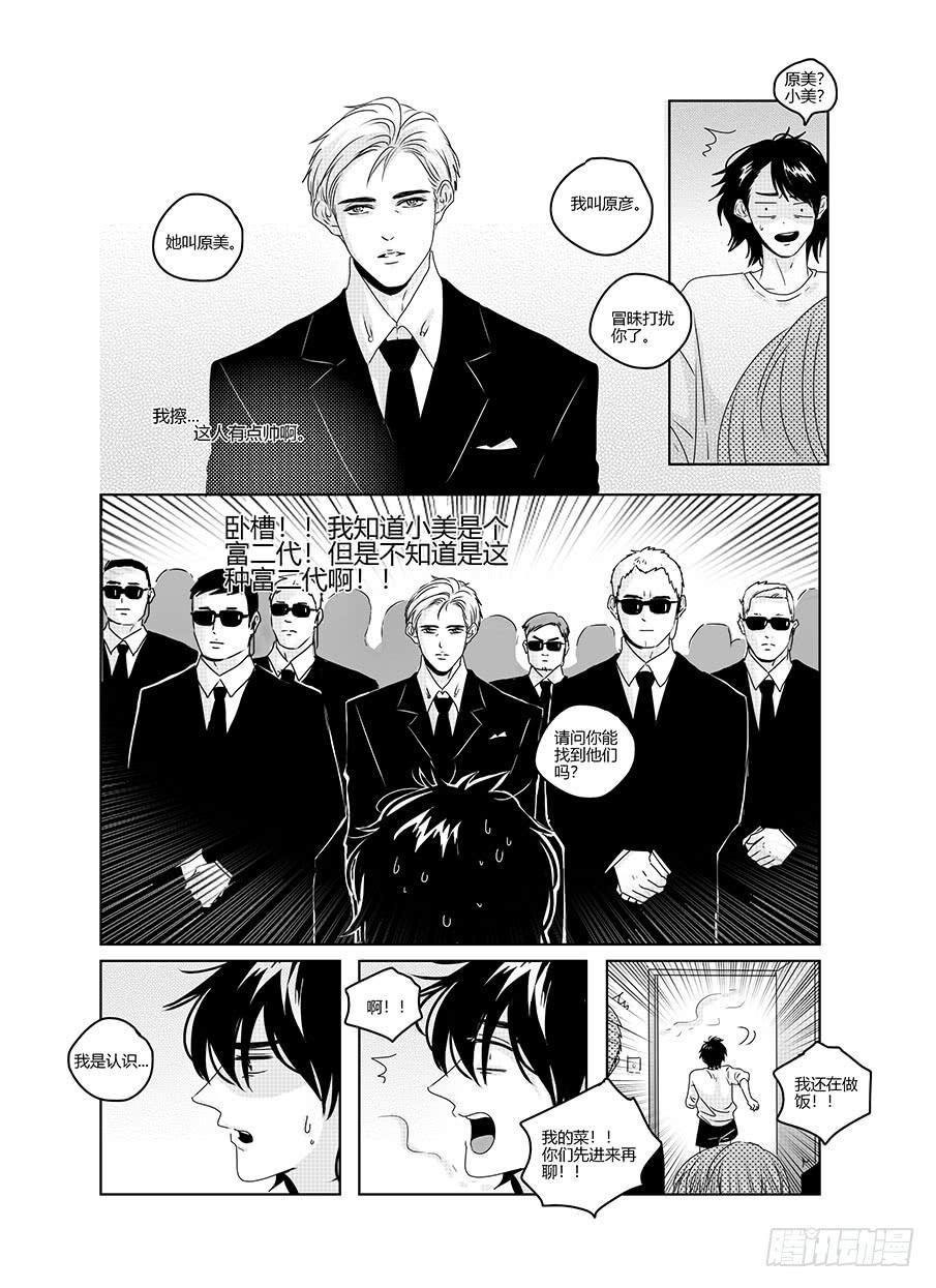 番外《寂寞寂寞就好》03-第70话