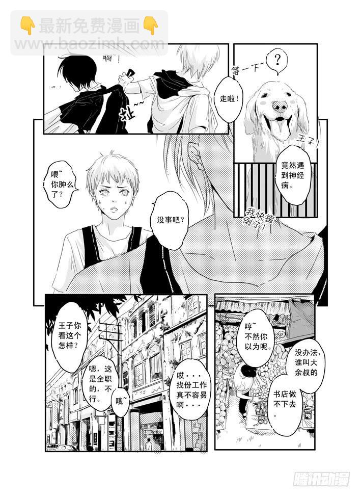 八《爱情陷阱》-第8话