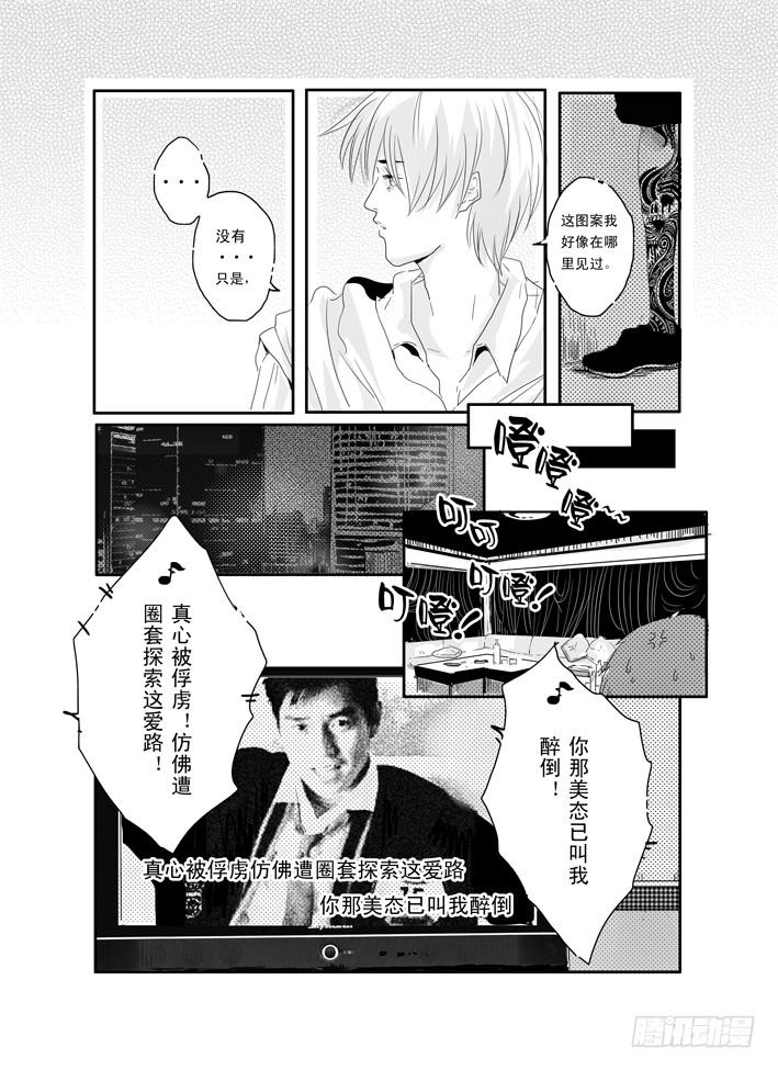 八《爱情陷阱》-第8话