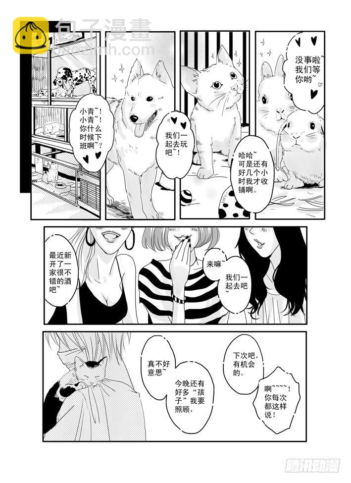 八《爱情陷阱》-第8话