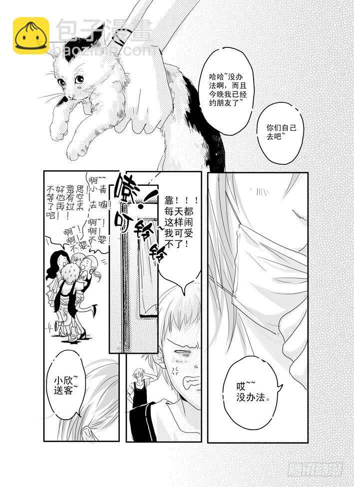 八《爱情陷阱》-第8话