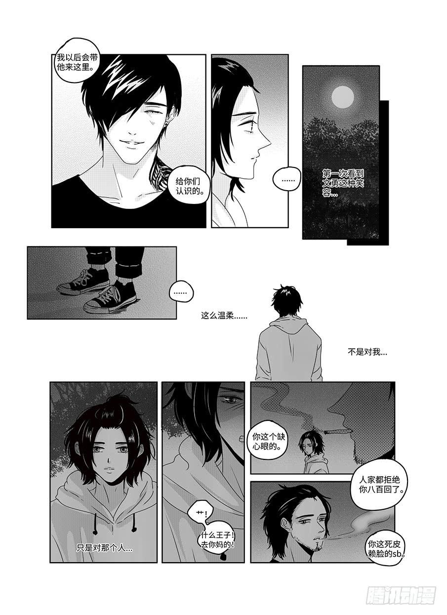 番外《寂寞寂寞就好》09-第76话