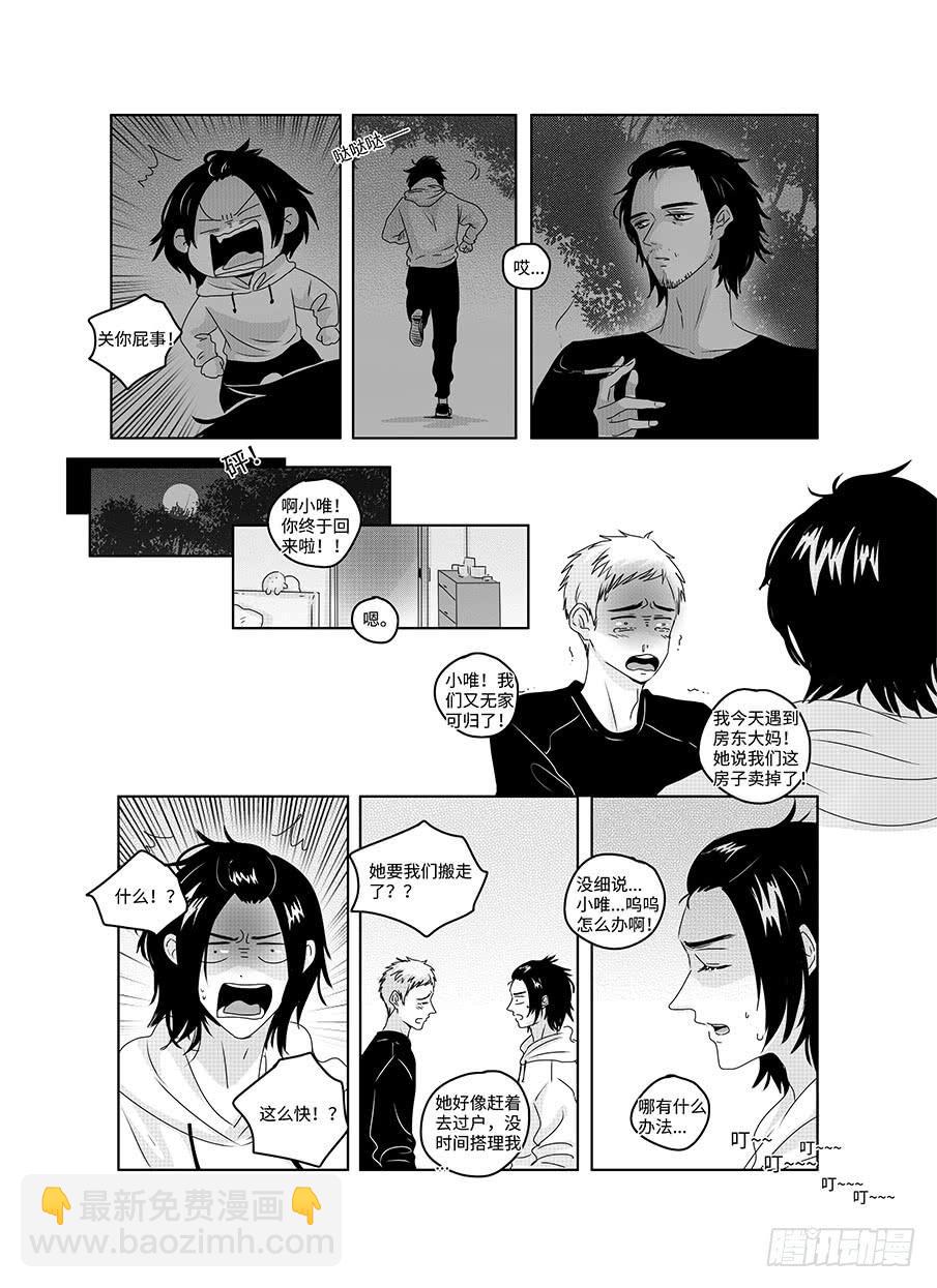 番外《寂寞寂寞就好》09-第76话