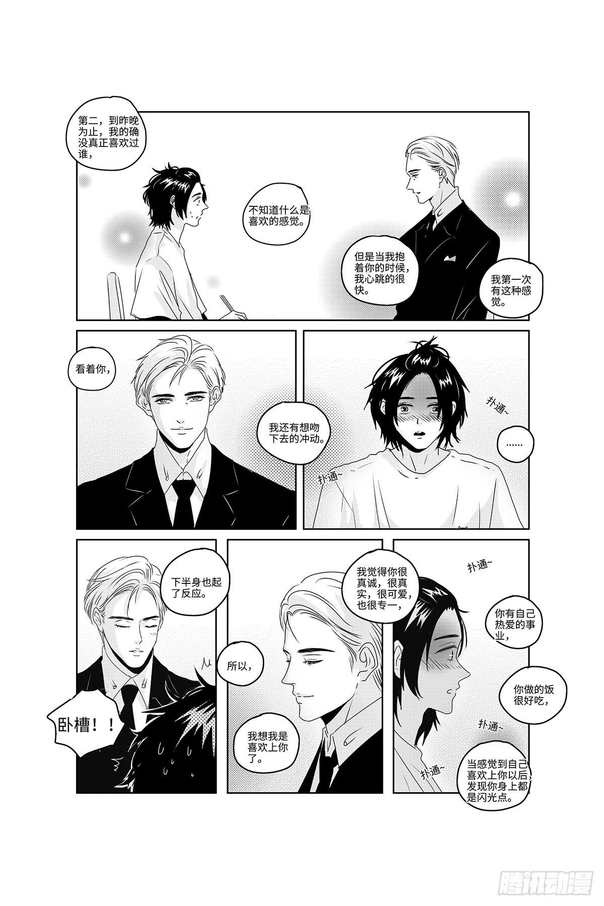 番外《你快乐所以我快乐》13-第80话