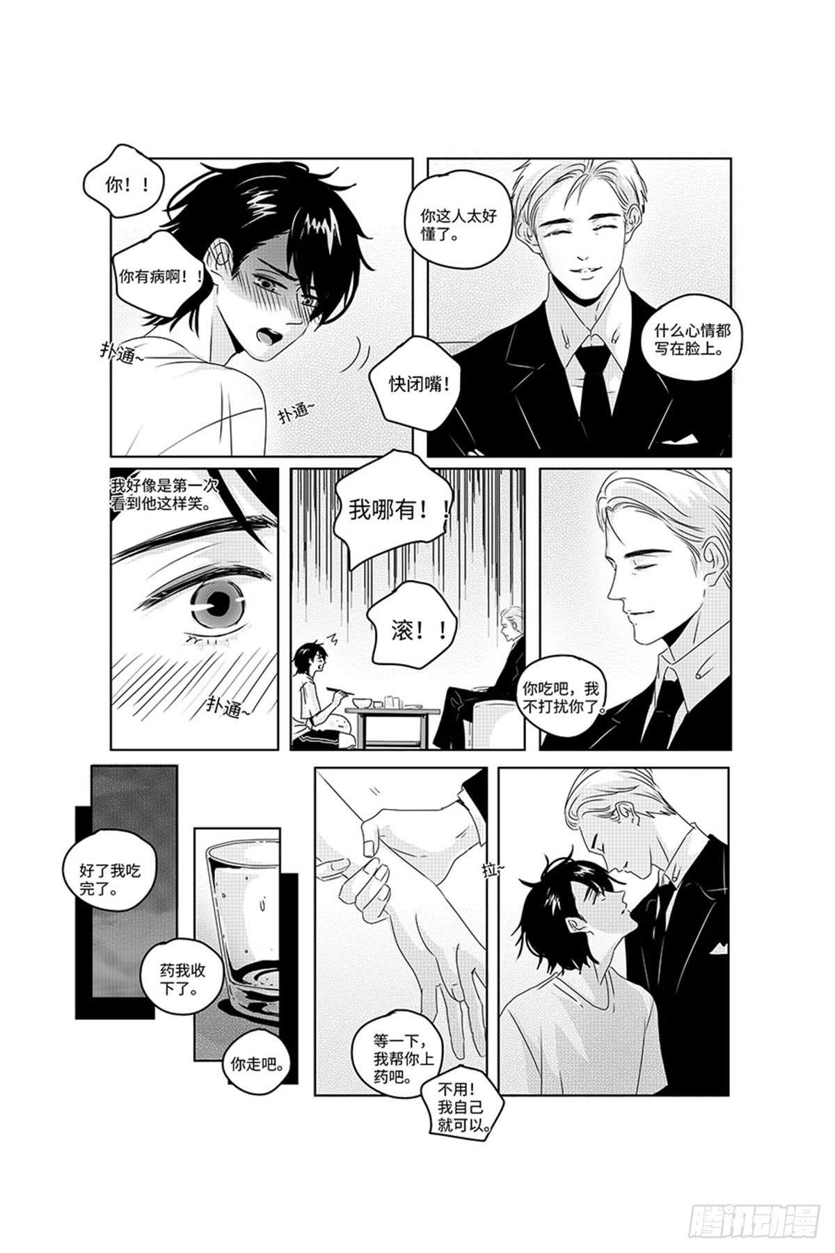 番外《你快乐所以我快乐》17-第84话