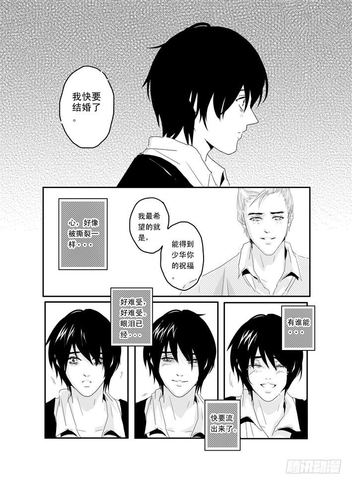 十《心淡》-第10话