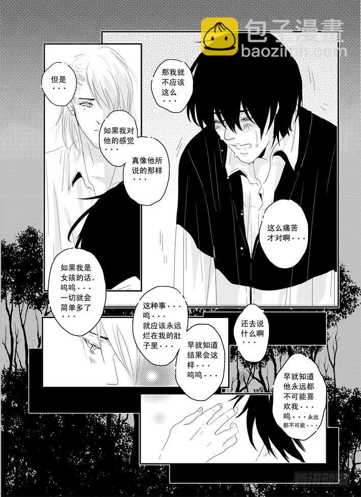 十《心淡》-第10话