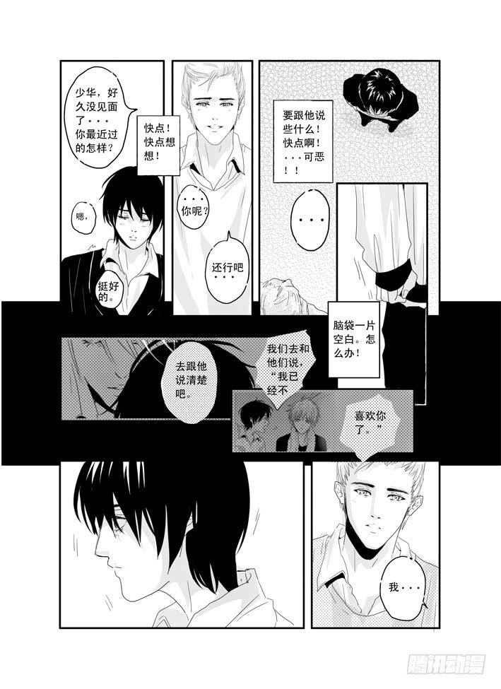 十《心淡》-第10话