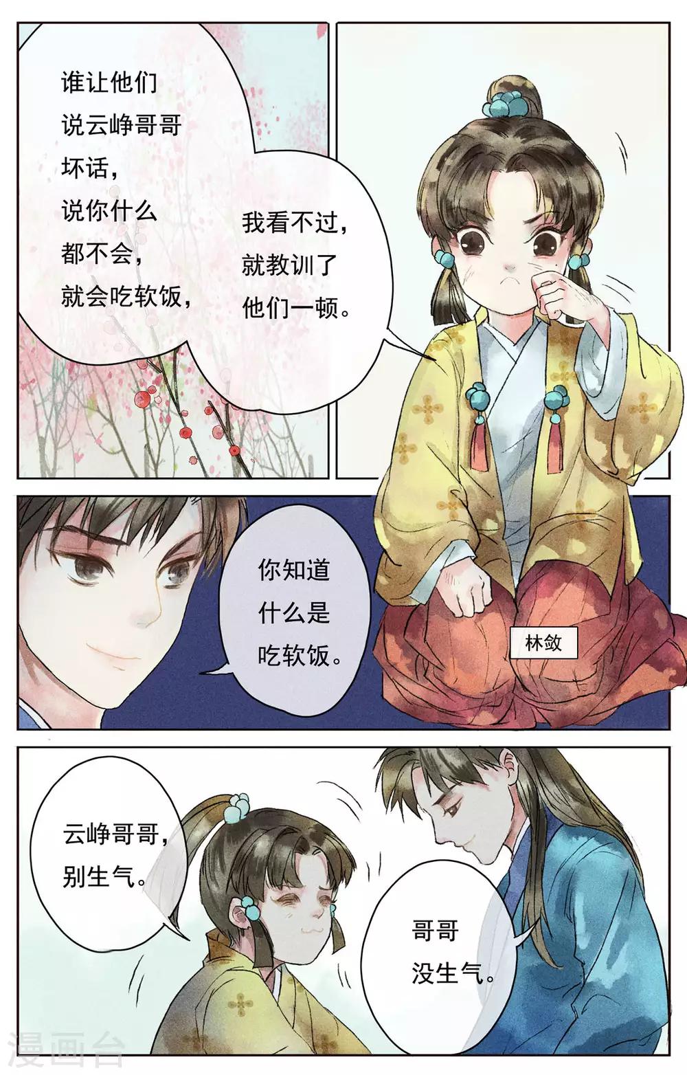 第3话-第4话