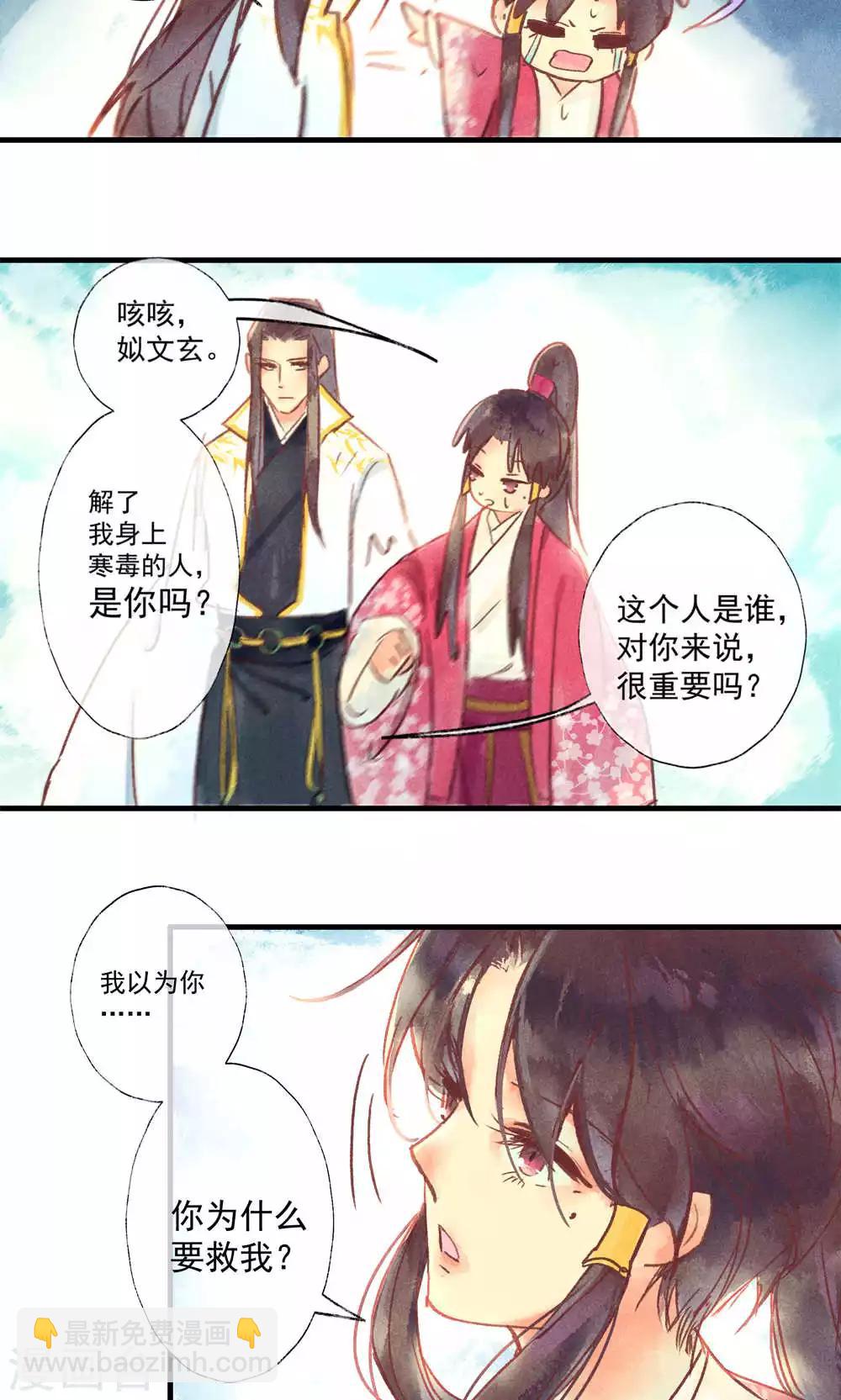 第35话 你居然带我逛青楼-第38话
