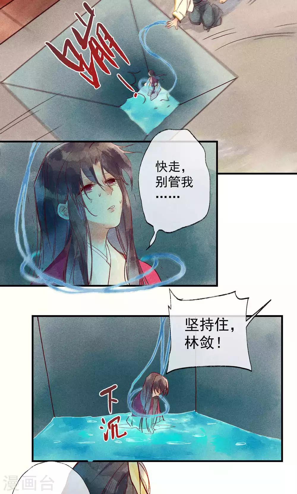 第37话 林敛命悬一线救还是不救呢-第40话