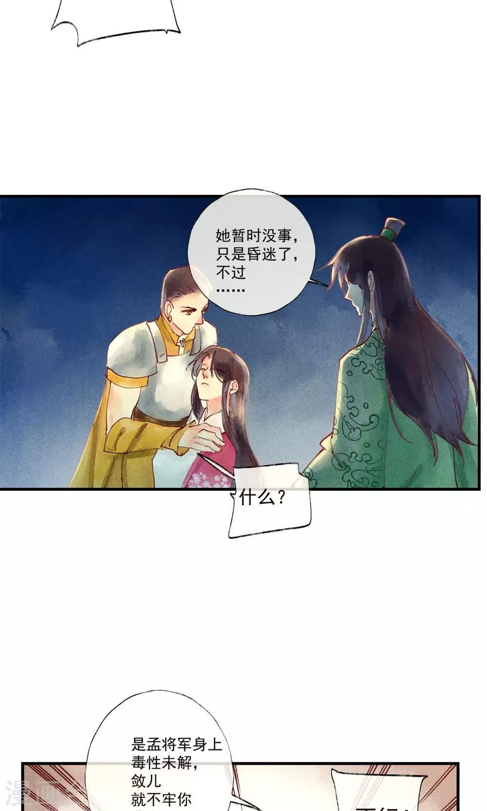 第41话 新情敌和老情人-第44话