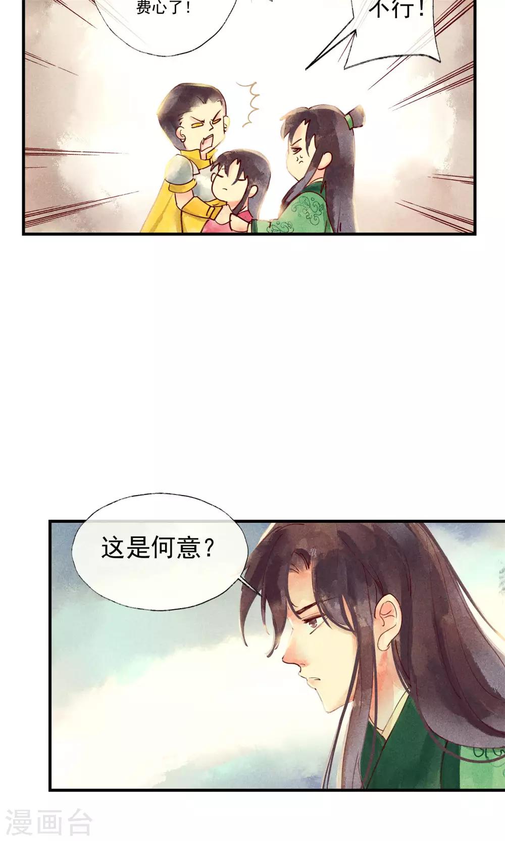 第41话 新情敌和老情人-第44话