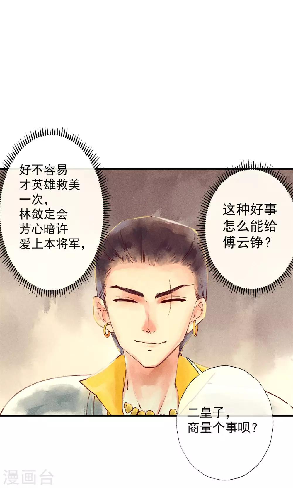 第41话 新情敌和老情人-第44话