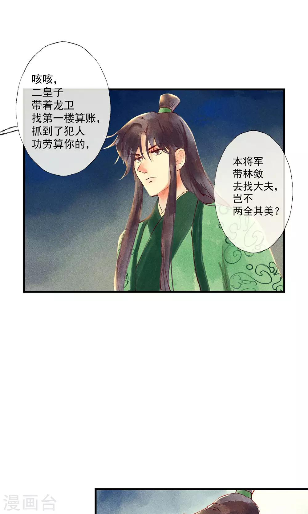 第41话 新情敌和老情人-第44话