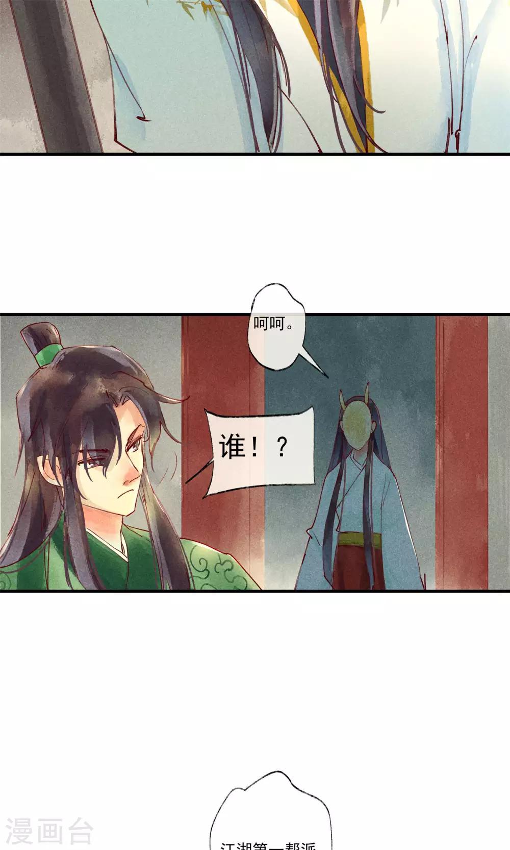 第41话 新情敌和老情人-第44话