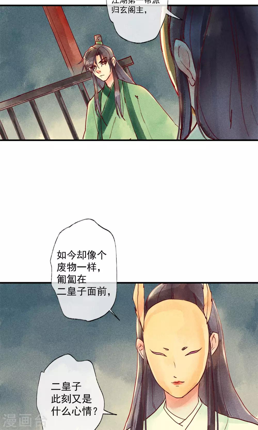 第41话 新情敌和老情人-第44话