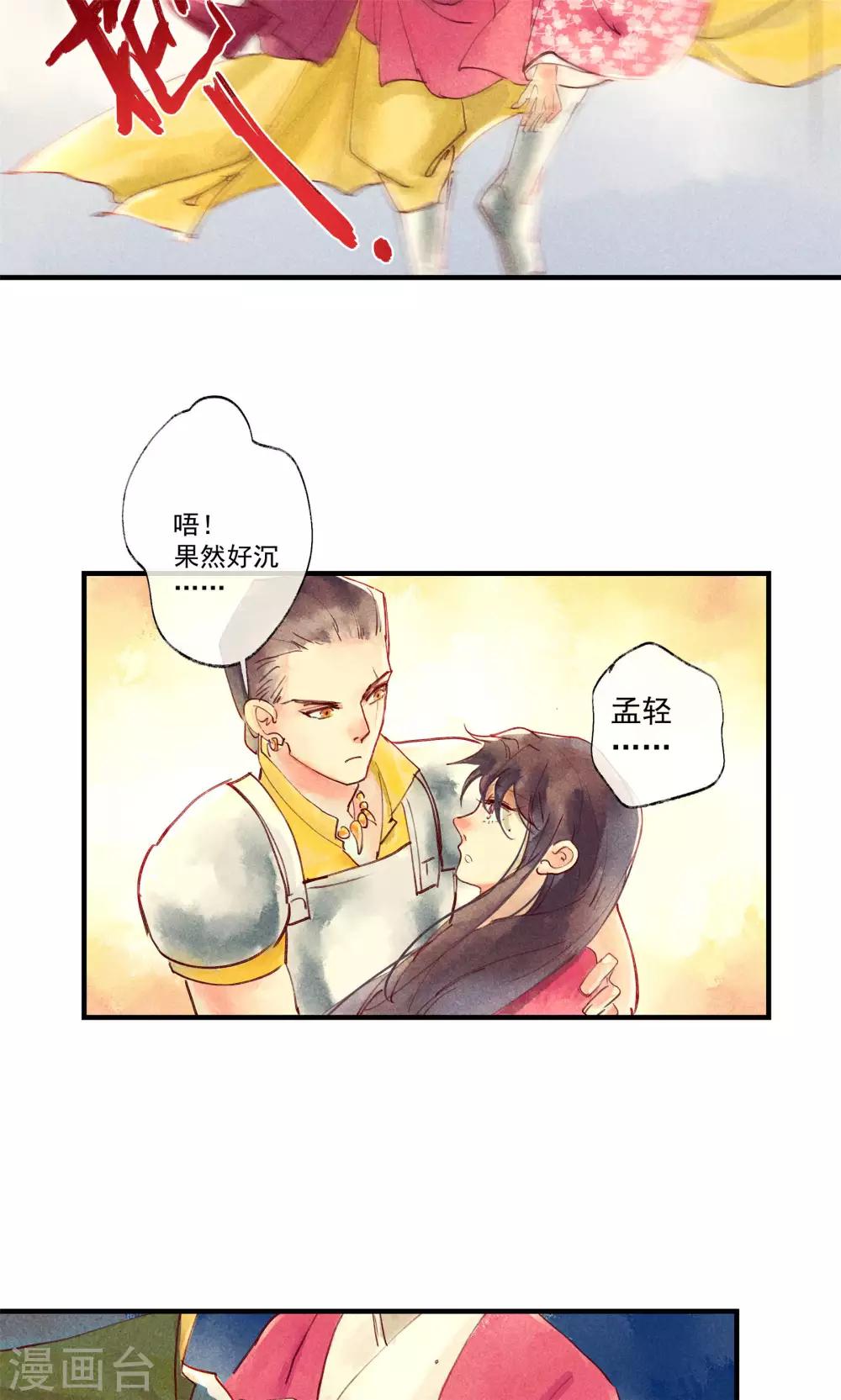 第41话 新情敌和老情人-第44话