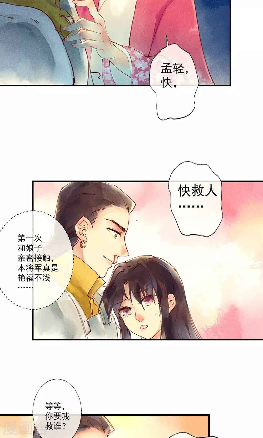 第41话 新情敌和老情人-第44话