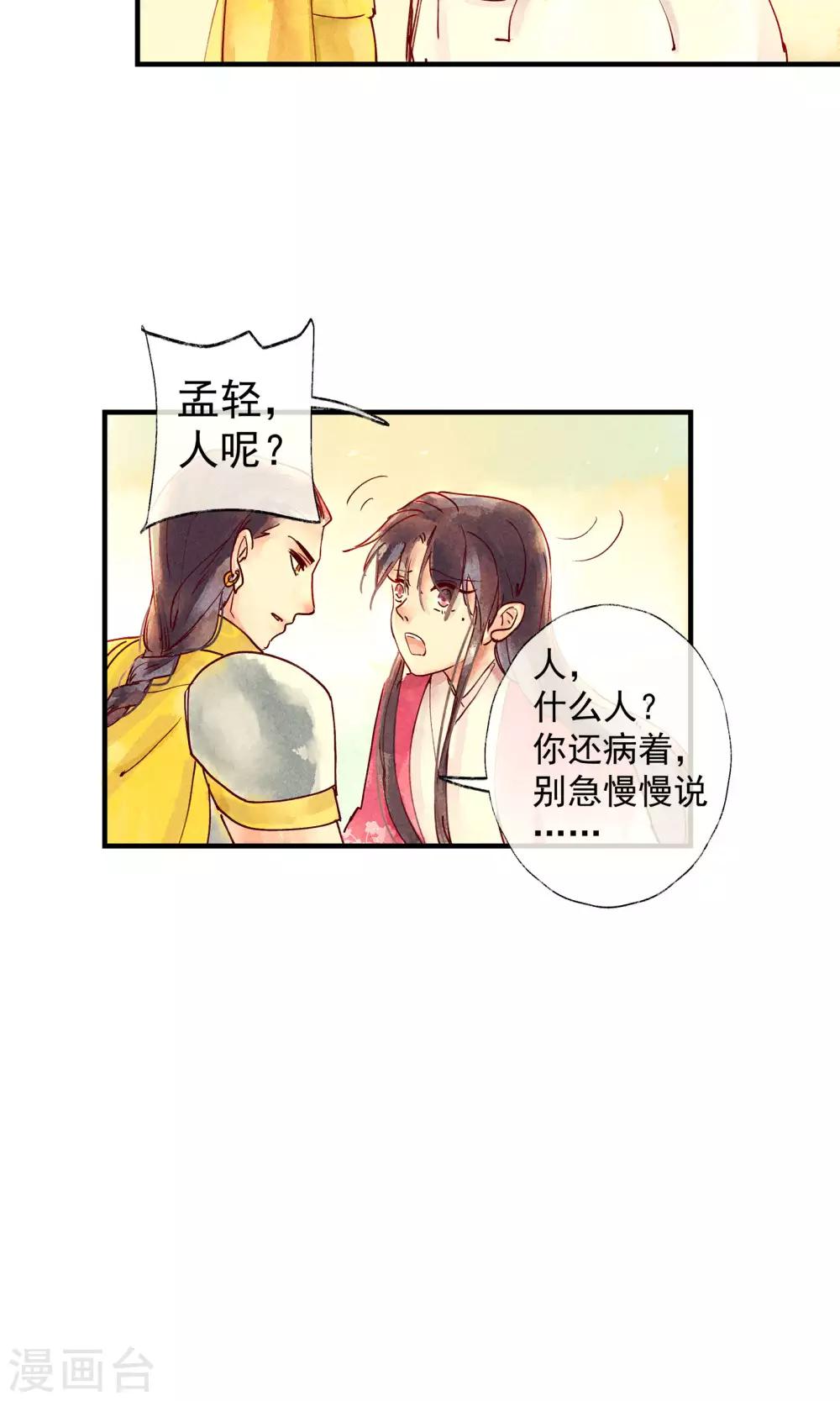 第42话 两男夺一女-第46话