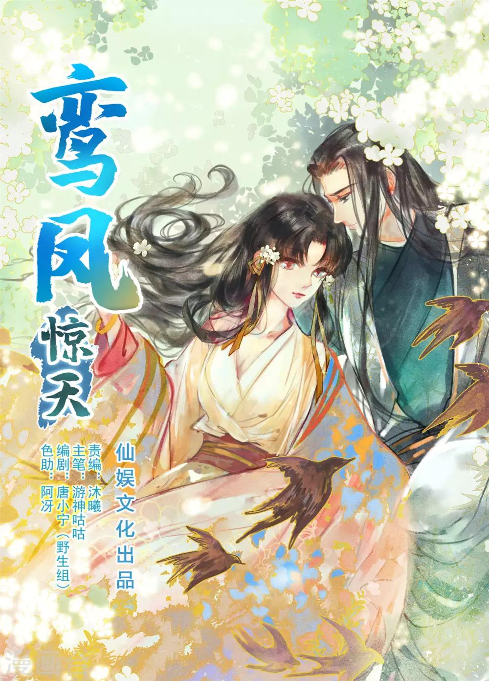 第46话 我终究是对别人动了心-第50话