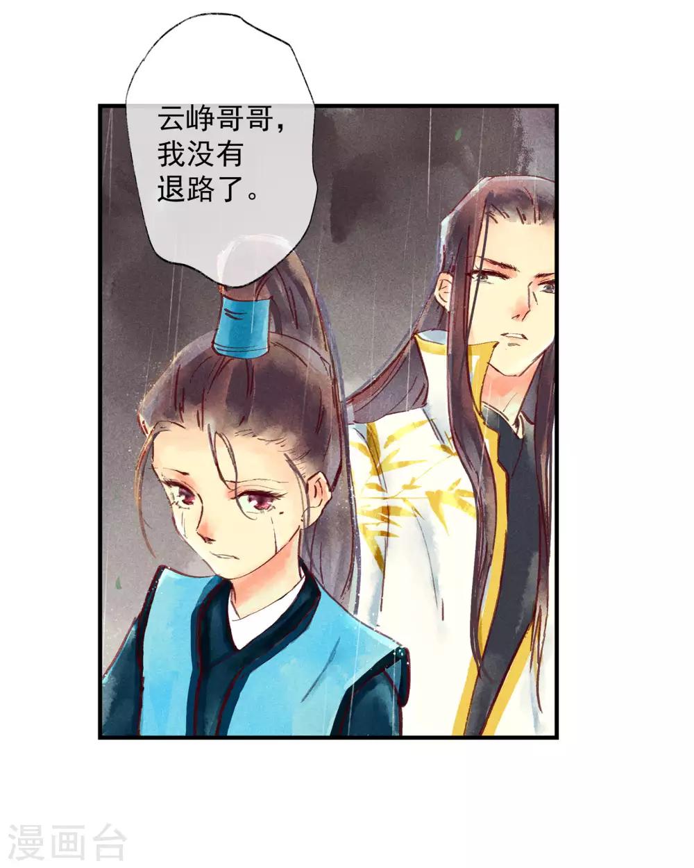 第46话 我终究是对别人动了心-第50话
