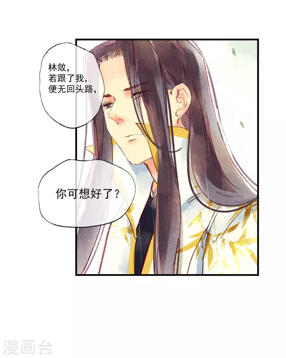 第46话 我终究是对别人动了心-第50话