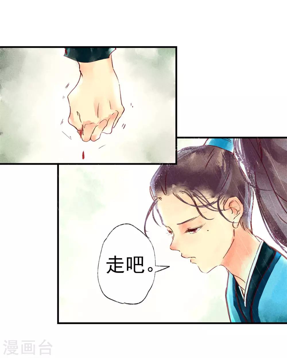第46话 我终究是对别人动了心-第50话
