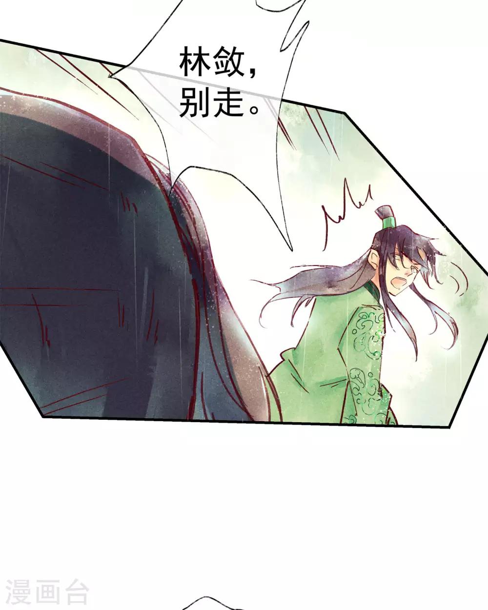 第46话 我终究是对别人动了心-第50话