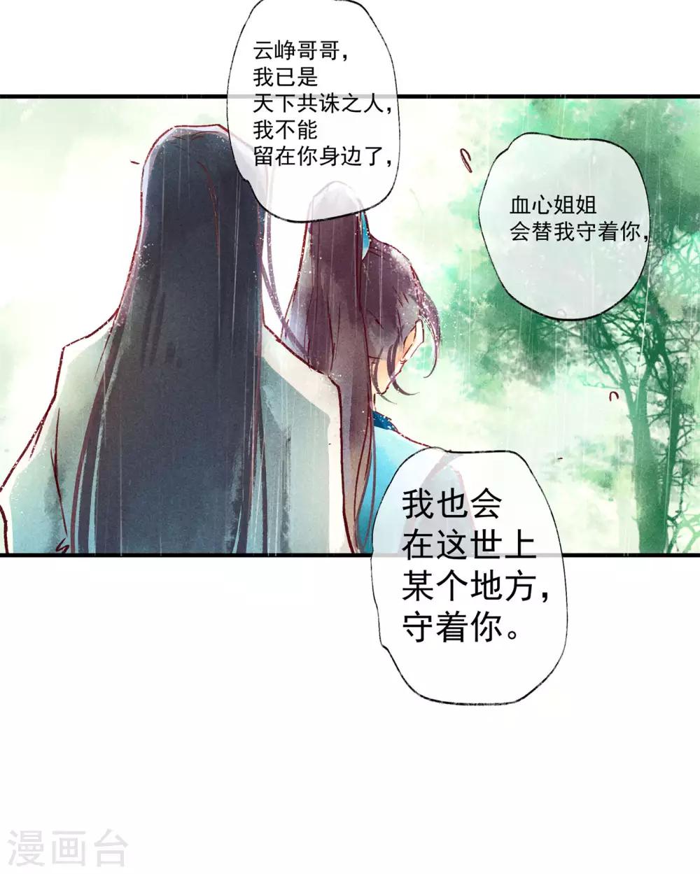 第46话 我终究是对别人动了心-第50话