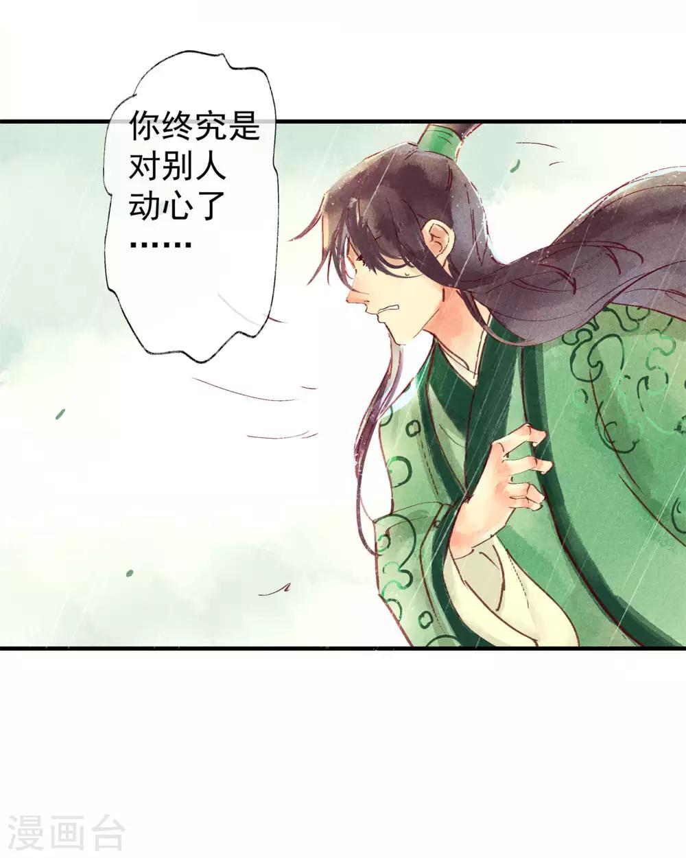 第46话 我终究是对别人动了心-第50话