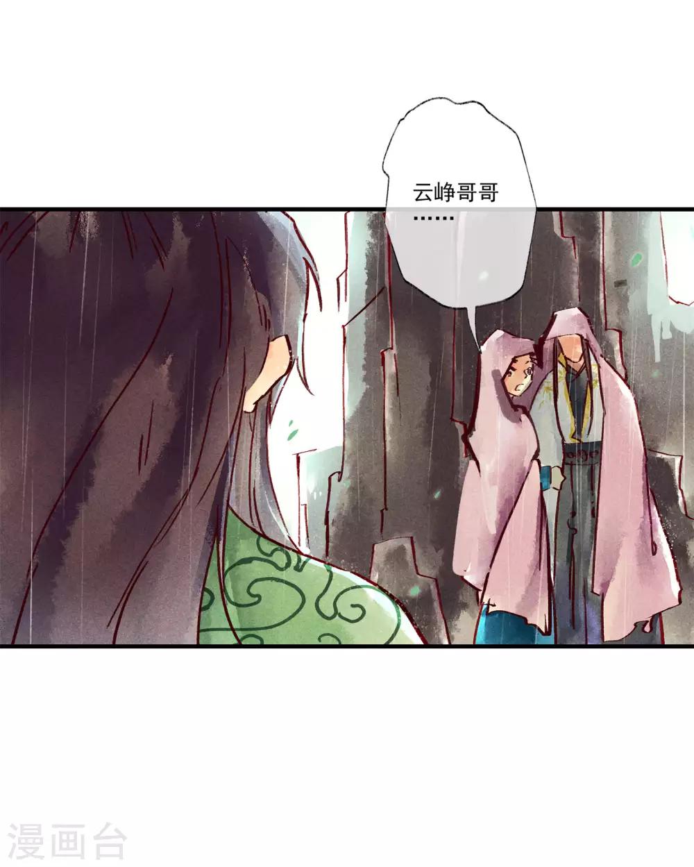 第46话 我终究是对别人动了心-第50话
