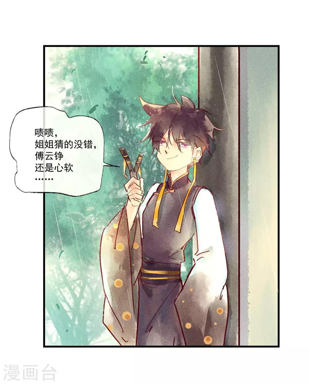 第46话 我终究是对别人动了心-第50话