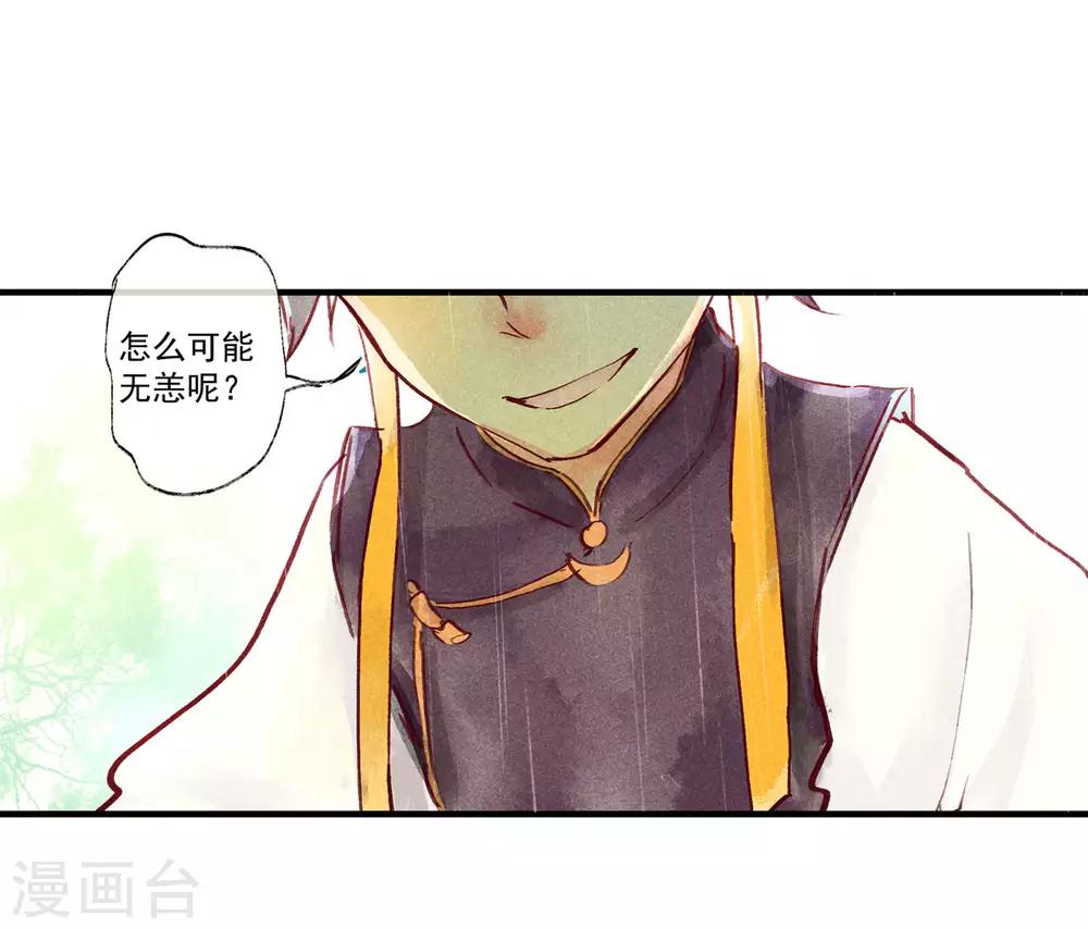 第46话 我终究是对别人动了心-第50话