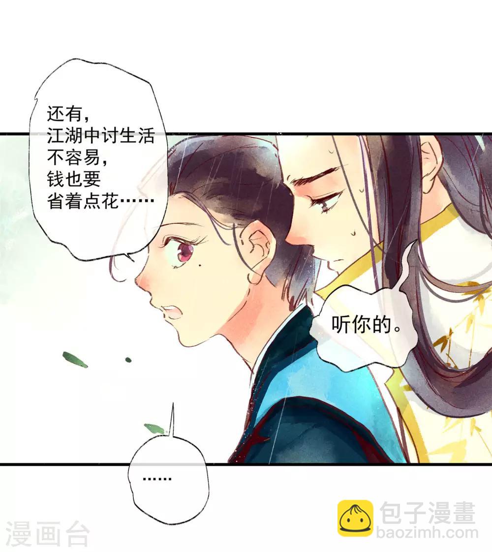 第46话 我终究是对别人动了心-第50话