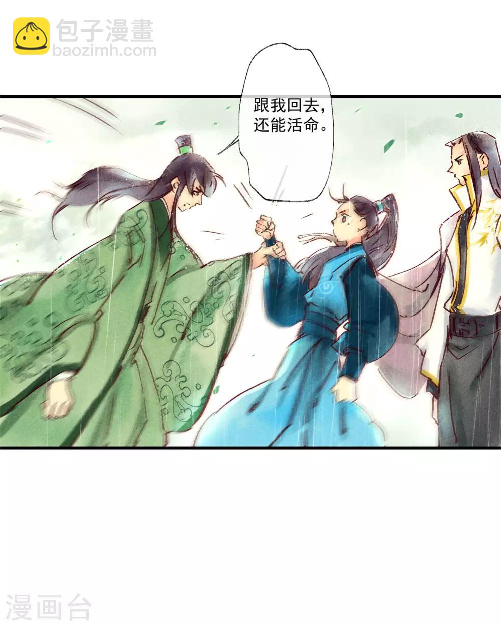 第46话 我终究是对别人动了心-第50话