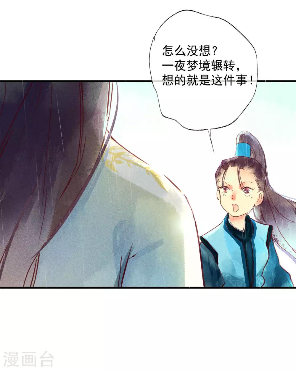 第46话 我终究是对别人动了心-第50话
