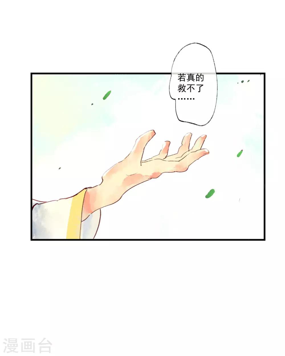 第46话 我终究是对别人动了心-第50话