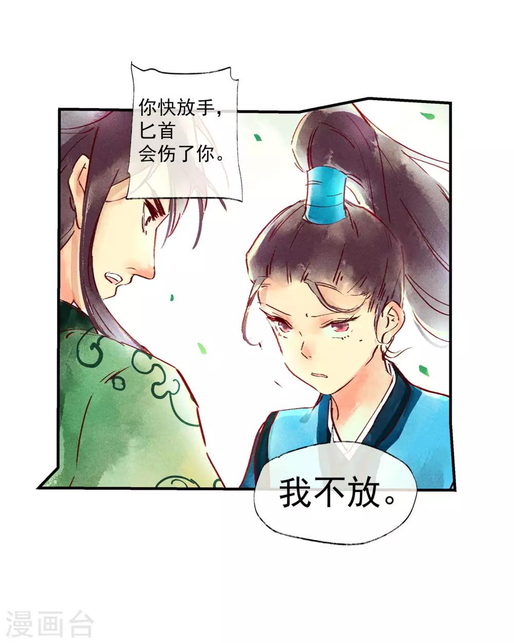 第46话 我终究是对别人动了心-第50话