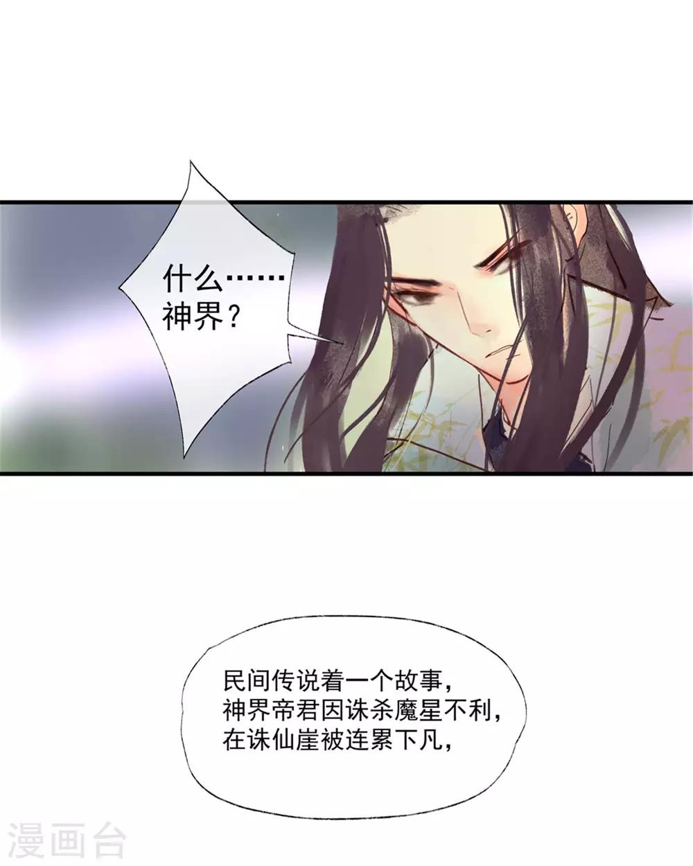 第50话 我答应陪你一生一世-第54话
