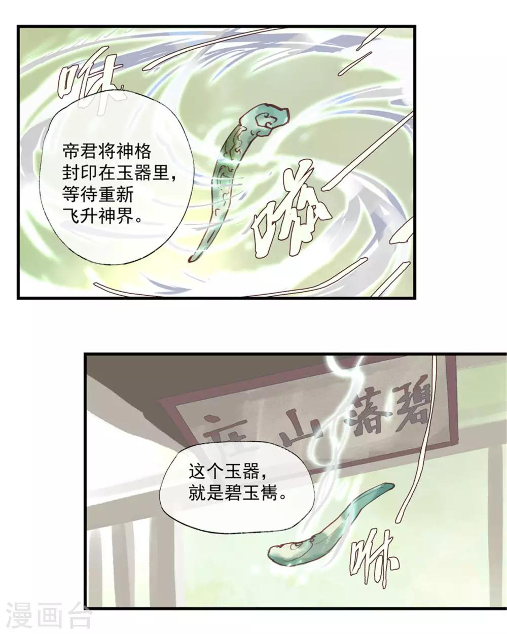 第50话 我答应陪你一生一世-第54话